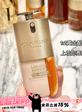 Clarins娇韵诗双萃精华粉底液L1C L2C L2W干皮滋润养肤透亮保湿