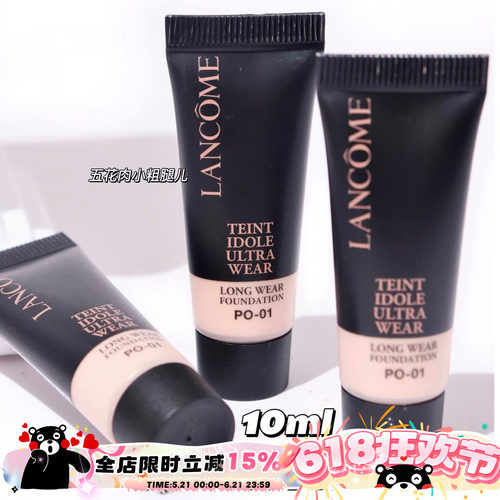Lancome兰蔻持妆粉底液中样第二代PO-01清透持久控油雾面10ml
