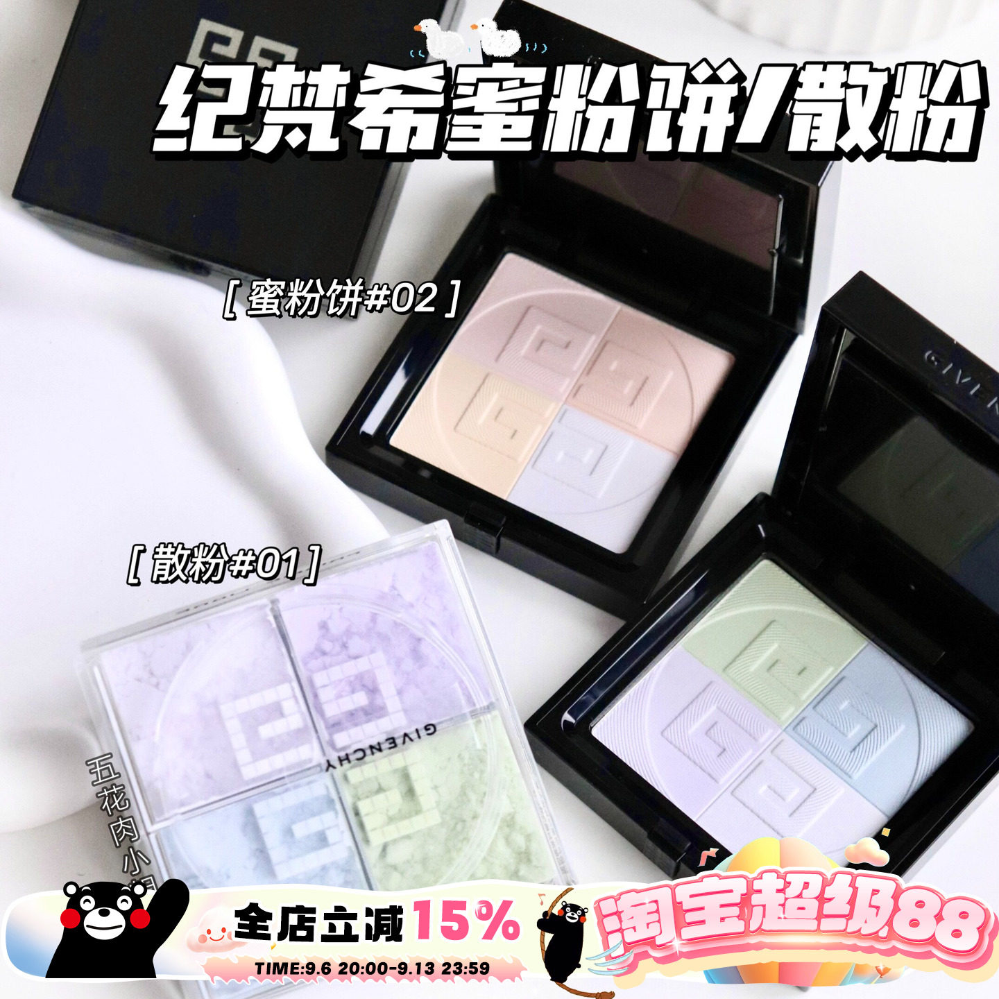 Givenchy/纪梵希新版马卡龙四宫格蜜粉饼散粉01控油雾面定妆图片