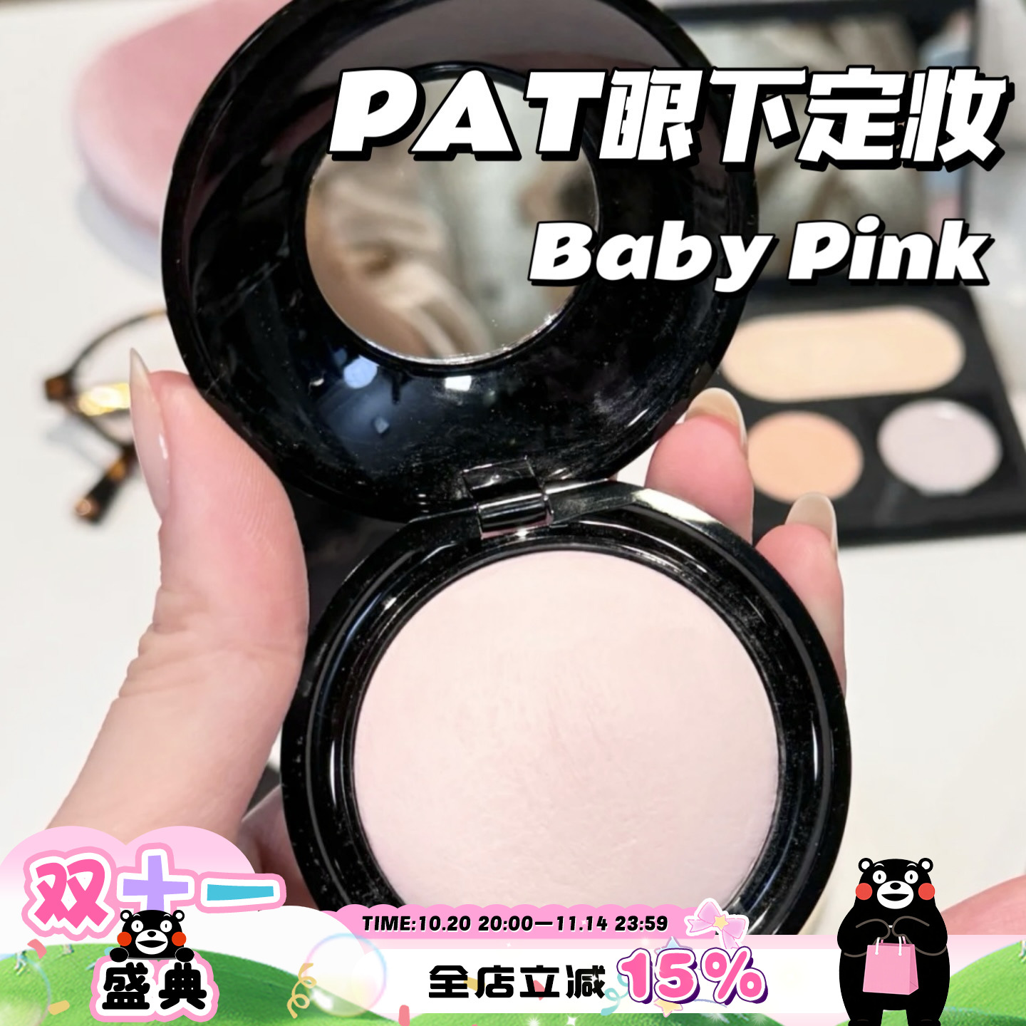Pat mcgrath labs眼下定妆蜜粉饼 柔焦遮瑕控油细腻babypink