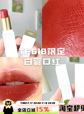 TOMFORD汤姆福特TF白金细管丝缎哑光04 20 108 03粉52 26 159 158