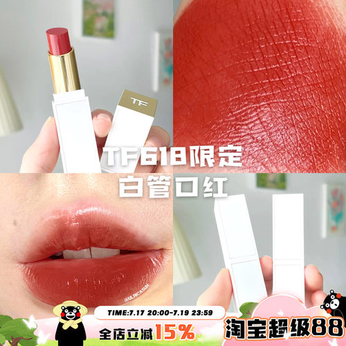 tomford汤姆福特限定白管口红