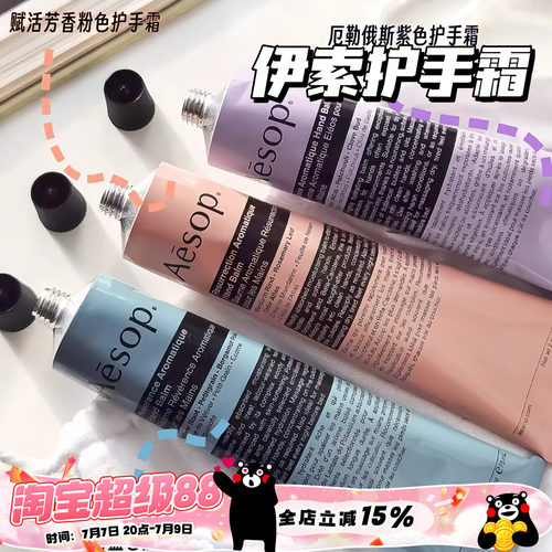 Aesop/伊索护手霜 粉管赋活/紫色雪松 留香保湿滋润补水75ml