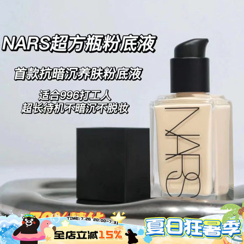 Nars纳斯养肤粉底液MontBlanc