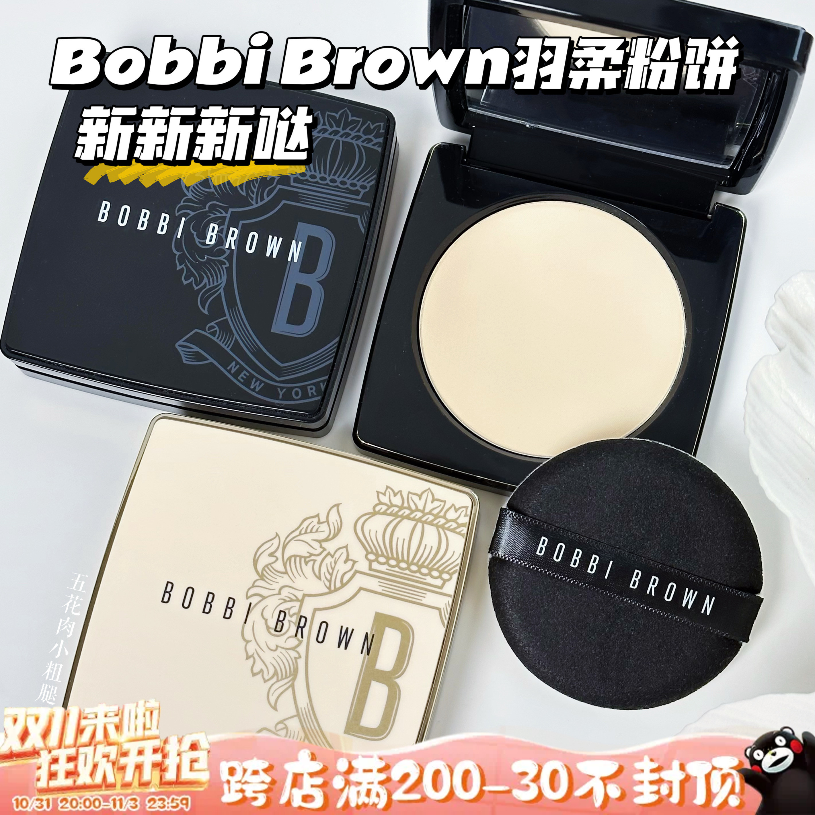 Bobbi Brown芭比布朗全新羽柔蜜粉饼控油持久 定妆粉饼01/11 9g
