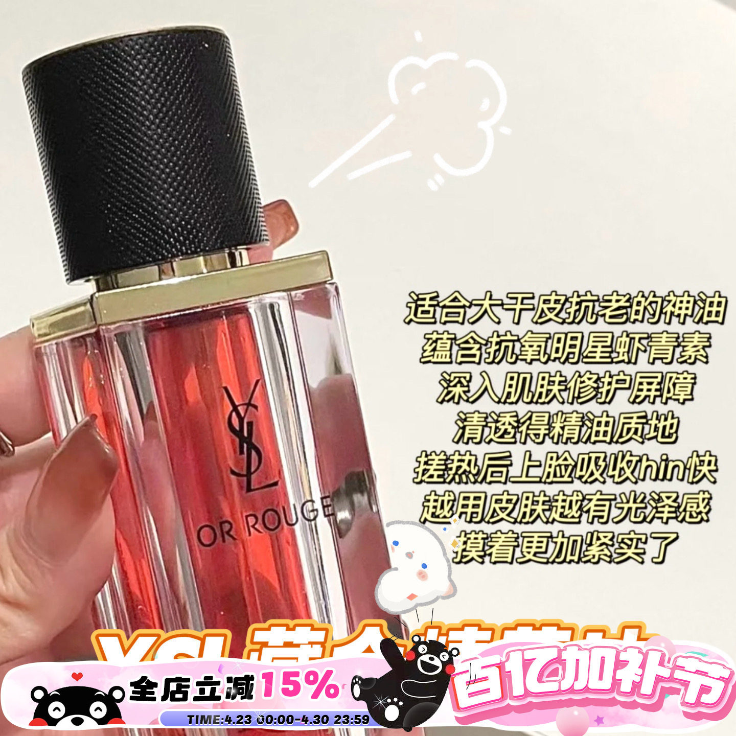 YSL圣罗兰藏金精萃油 30ml 焕活舒缓修复抗老精华油