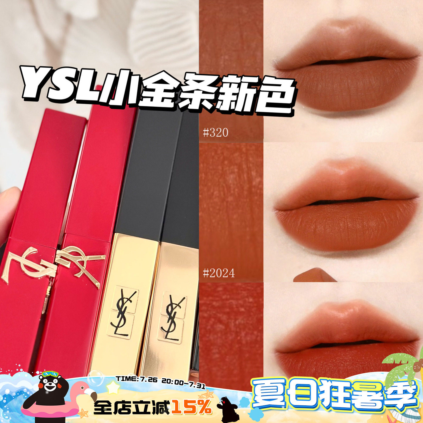 YSL圣罗兰2024新色哑光口红小金条37/38/2024/小黑条321/319/320