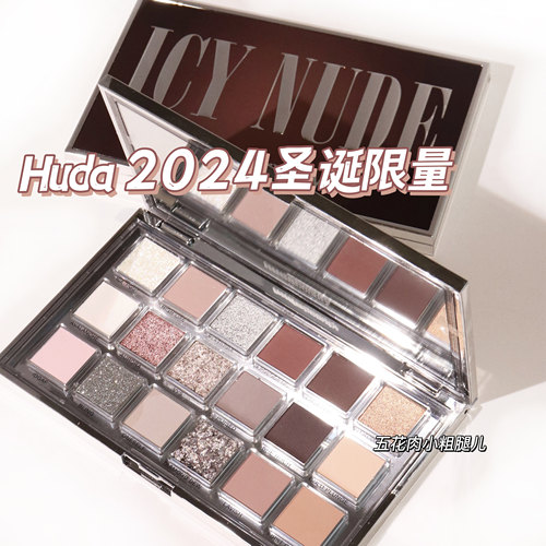 Huda Beauty 新品2024年圣诞限定18色眼影盘Icy Nude