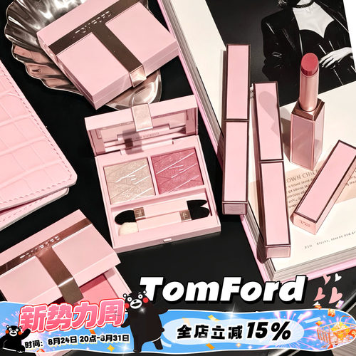 TOM FORD汤姆福特TF26七夕情人节限定细管口红双色眼影 腮红 气垫