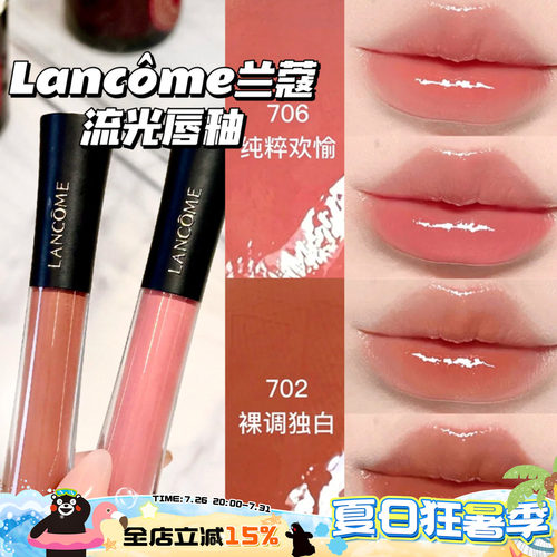 Lancome兰蔻2026新品水光鎏光镜面唇釉702/706/707/708