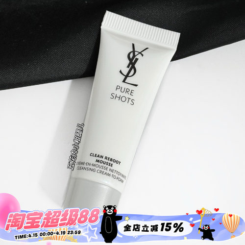 YSL圣罗兰悦享青春夜皇后洁面洗面奶中小样 绵密泡沫温和 10/30ml