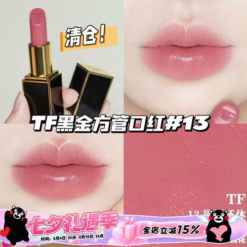 清仓！TOM FORD汤姆福特TF黑金方管奶油口红唇膏 13欲语还休 滋润