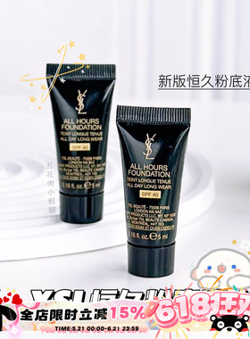 YSL圣罗兰新版恒久/粉盖恒久粉底液小样5ml 无暇持妆 LC1/LC2