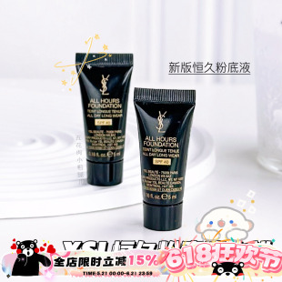 YSL圣罗兰新版恒久/粉盖恒久粉底液小样5ml 无暇持妆 LC1/LC2