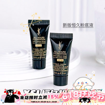 YSL圣罗兰新版恒久/粉盖恒久粉底液小样5ml 无暇持妆 LC1/LC2