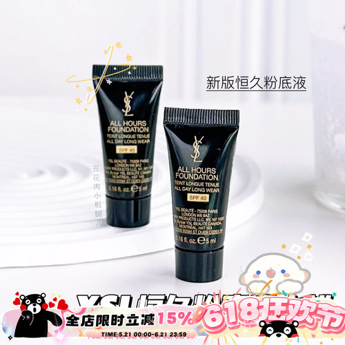 YSL圣罗兰新版恒久/粉盖恒久粉底液小样5ml 无暇持妆 LC1/LC2