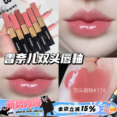 CHANEL香奈儿双头唇釉154/186