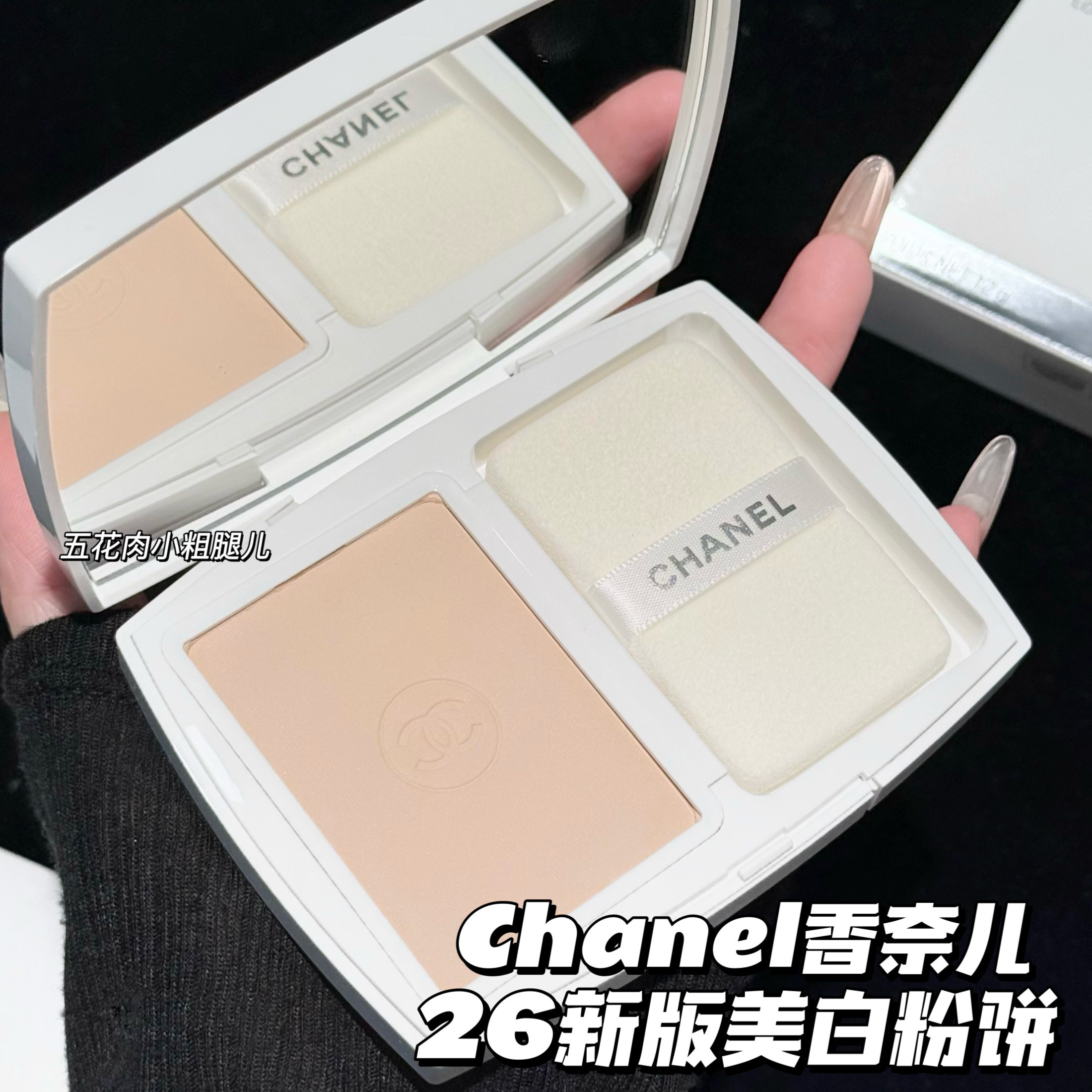 Chanel/香奈儿2026新版美白粉饼B10/BD01象牙白 焕亮控油细腻定妆