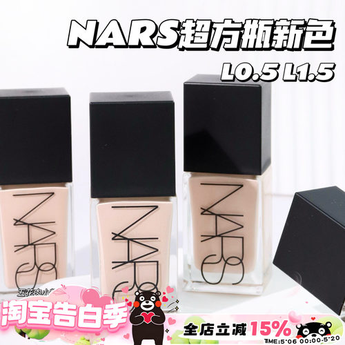 Nars纳斯流光美肌超方瓶持妆养肤小方瓶粉底液 L0.5 L1.5 L1.75