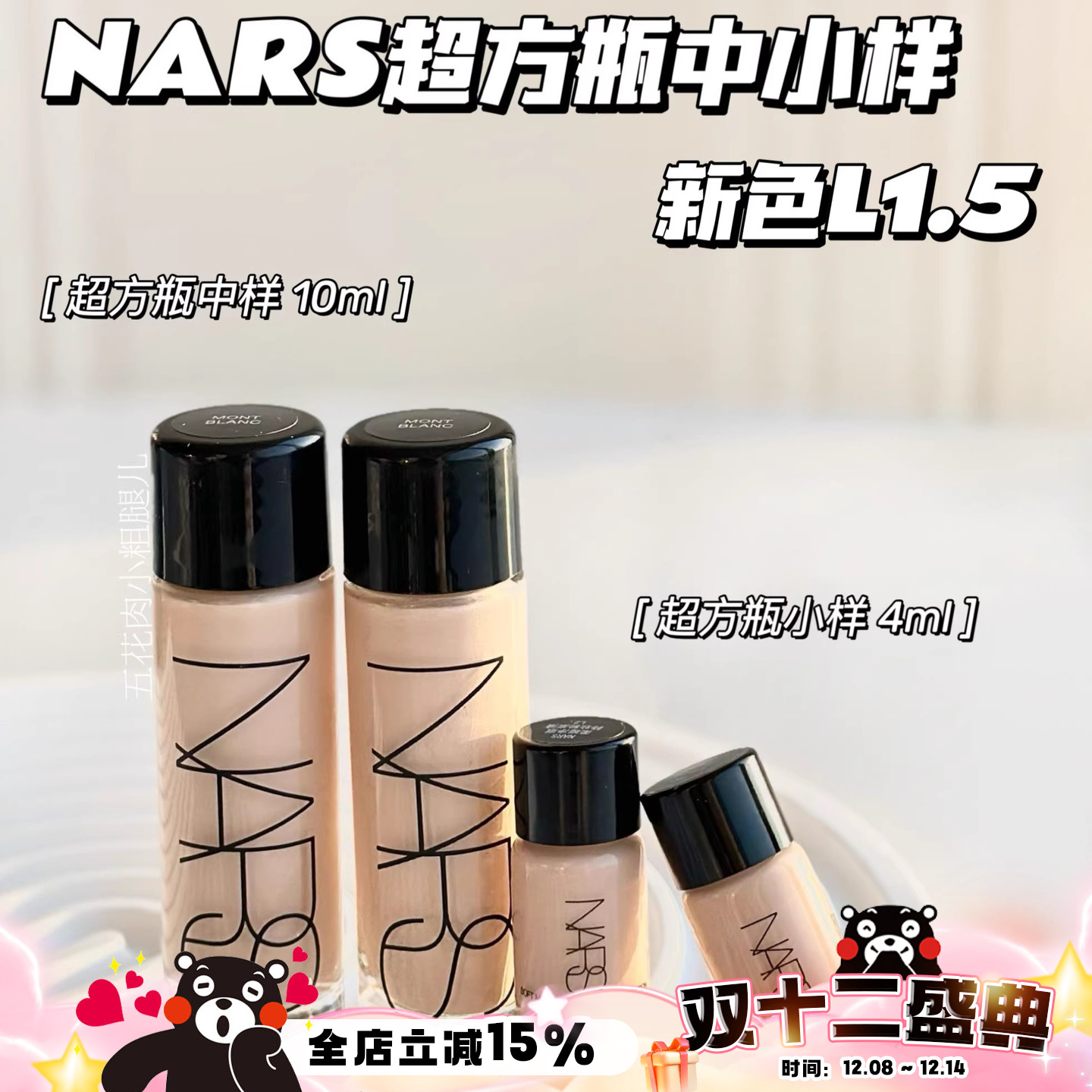 Nars纳斯超方瓶中样超绒瓶持妆养肤粉底液L1.5/L2/L4 10ml小样4ml