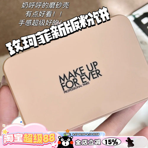 玫珂菲新版仿真肌粉饼