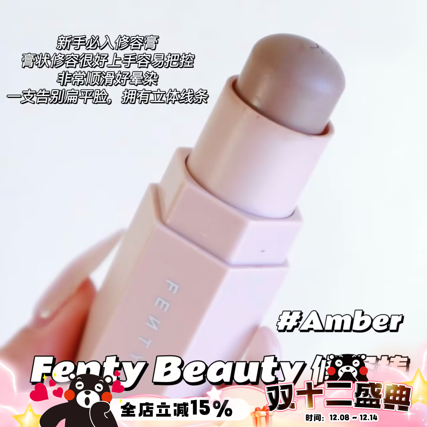 Fenty Beauty蕾哈娜多功能修容棒 Amber 01中样2.8g/正装7.1g立体