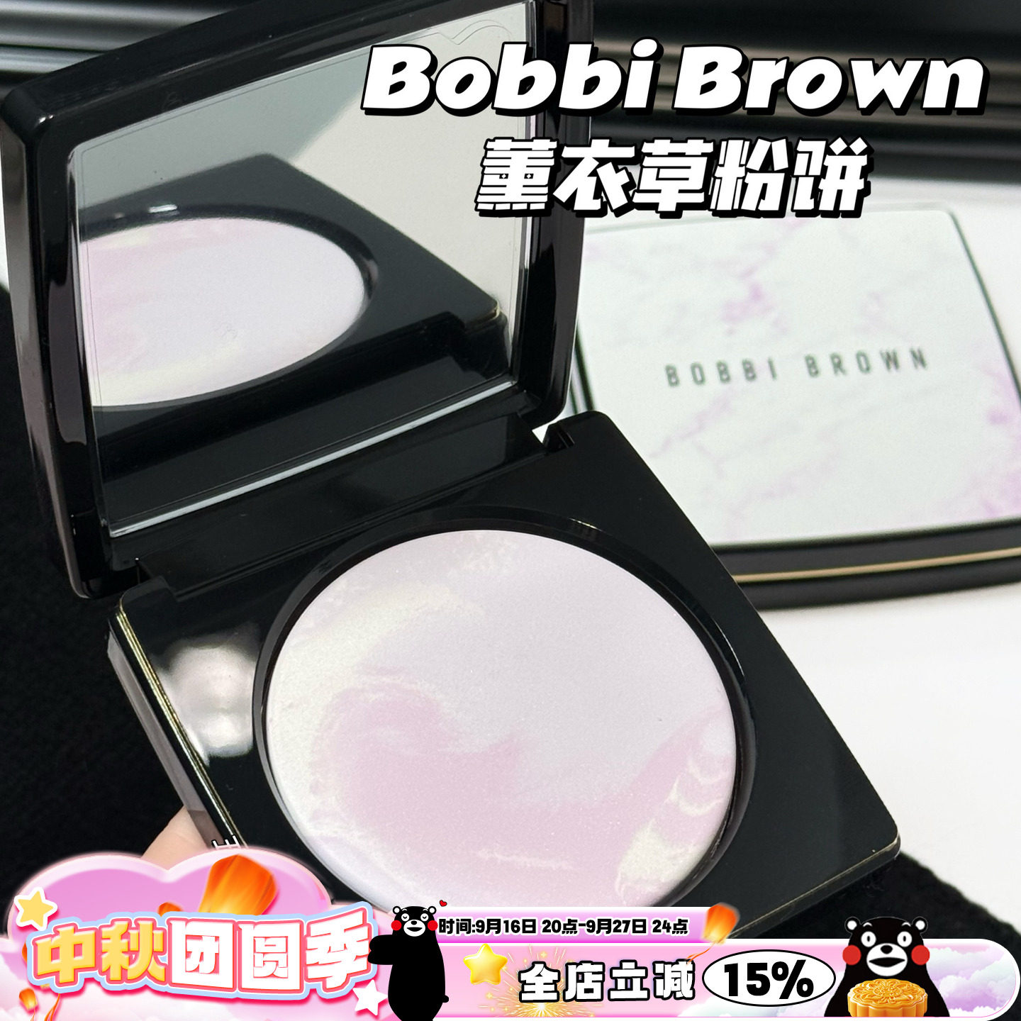 Bobbi Brown芭比布朗波朗26新品大理石蜜粉饼薰衣草氧气紫 定妆图片