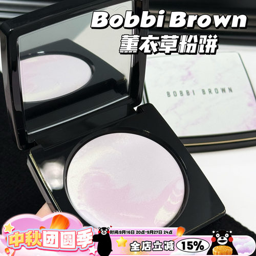 Bobbi Brown芭比布朗波朗26新品大理石蜜粉饼薰衣草氧气紫 定妆