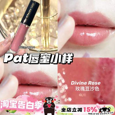 Pat mcgrath labs镜面唇蜜唇釉小样Divine Rose玫瑰豆沙色 1.6ml