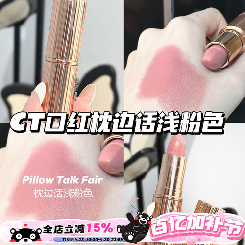 CharlotteTilbury CT轻吻口红Pillow Talk Fair枕边话浅粉色 滋润