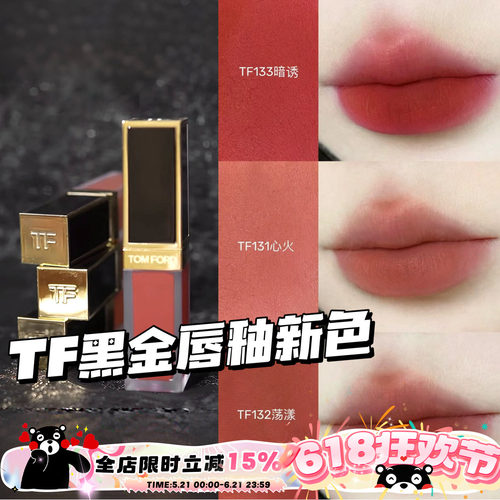 TomFordTF哑光黑金唇釉