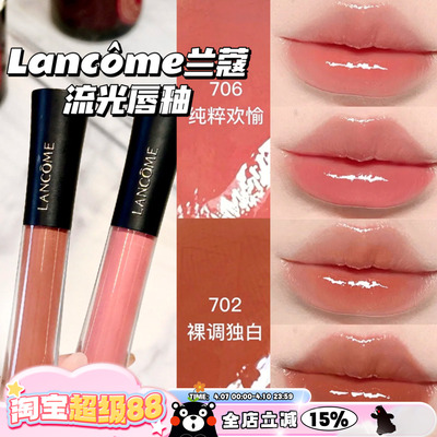 Lancome兰蔻2026新品水光鎏光镜面唇釉702/706/707/708