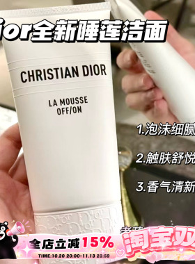 Dior/迪奥2025全新睡莲洁面舒缓保湿绵密泡沫亲肤洗面奶150ml