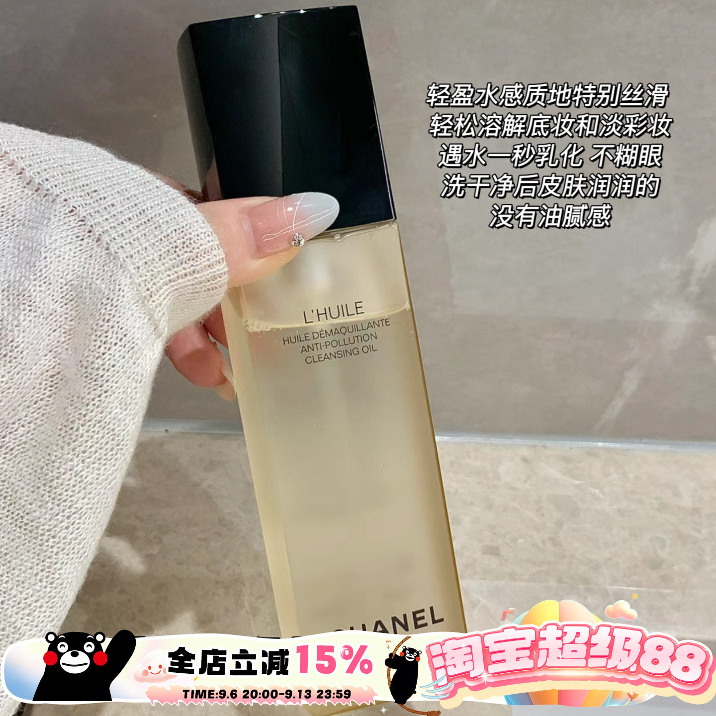Chanel/香奈儿柔和净肤卸妆油深海精萃温和深层面部眼唇清洁150ml