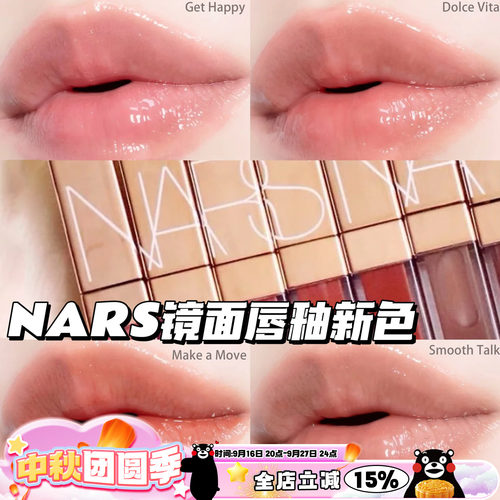Nars 纳斯25新色粉金管镜面唇釉Dolce Vita888/278/286/277阿拉贡