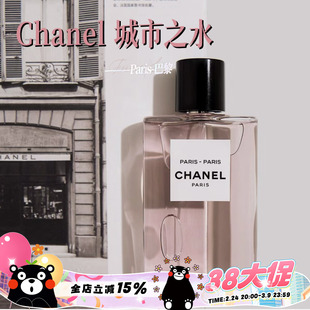 Chanel香奈儿城市之水香水木质玫瑰花调持久50ml巴黎-巴黎 杜维埃