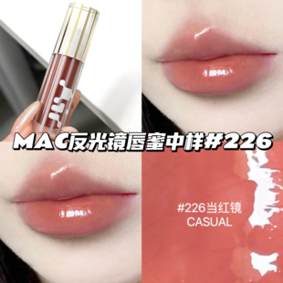 Mac魅可全新反光镜唇蜜唇釉中样226当红镜2.6ml 显白显气色日常
