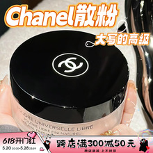 Chanel香奈儿轻盈蜜粉散粉30g持久定妆控油提亮B10 B12 B20