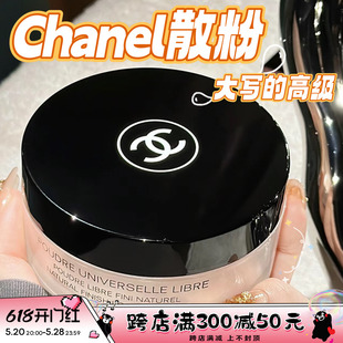 B20 Chanel香奈儿轻盈蜜粉散粉30g持久定妆控油提亮B10 B12