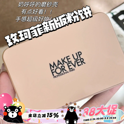 玫珂菲新版仿真肌粉饼