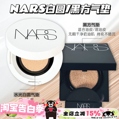 Nars纳斯白色圆盒气垫bb粉底遮瑕