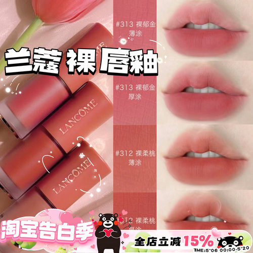 兰蔻新品裸色水唇釉275279