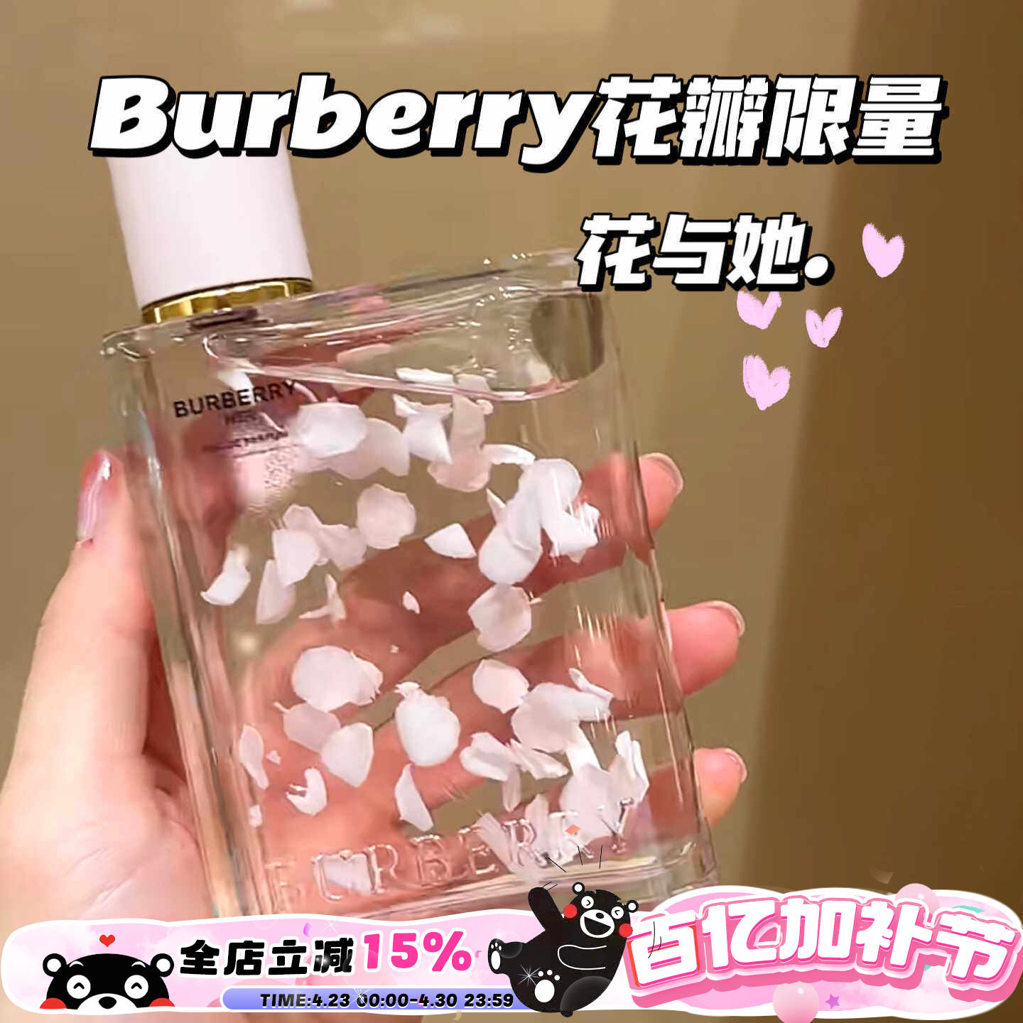 Burberry博柏利巴宝莉2024年新款花瓣限量花与她花漾女士香水88ml