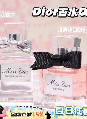 DIOR迪奥中样香水花漾甜心旷野
