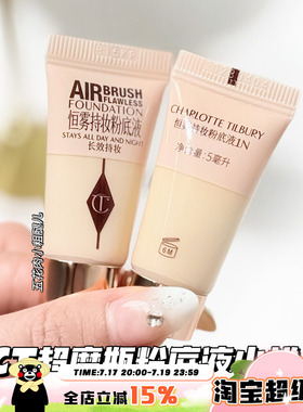CharlotteTilbury CT25全新超磨粉底液小样1N试用装1/5ml持妆油皮
