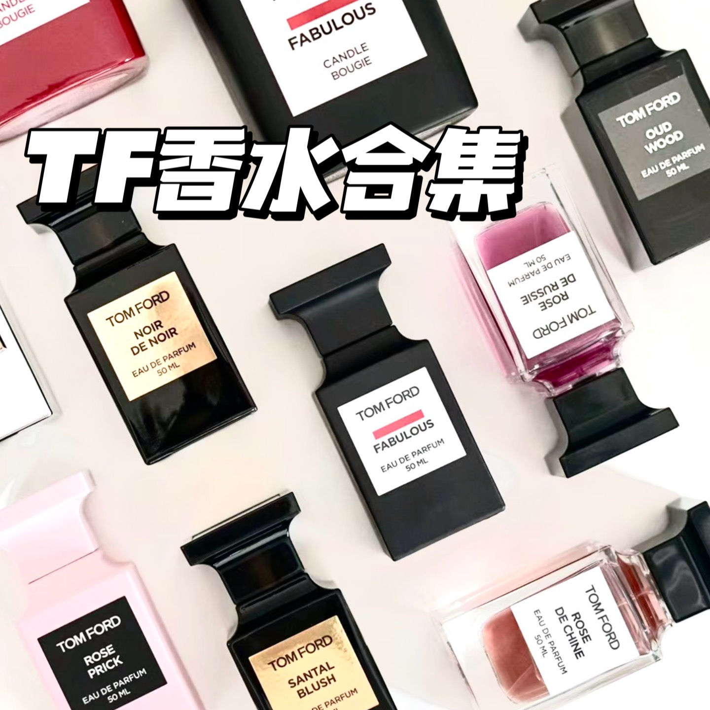 TomFord汤姆福特香水中国玫瑰