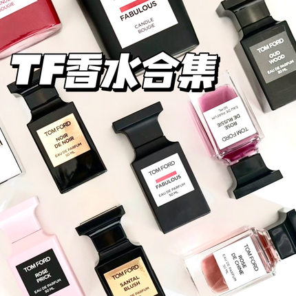 TomFord汤姆福特TF香水 赤焰鎏金/禁忌香草30ml/苦桃50ml