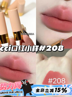 Gucci古驰金管唇膏柔雾哑光口红208 25 505小样1g 显白日常