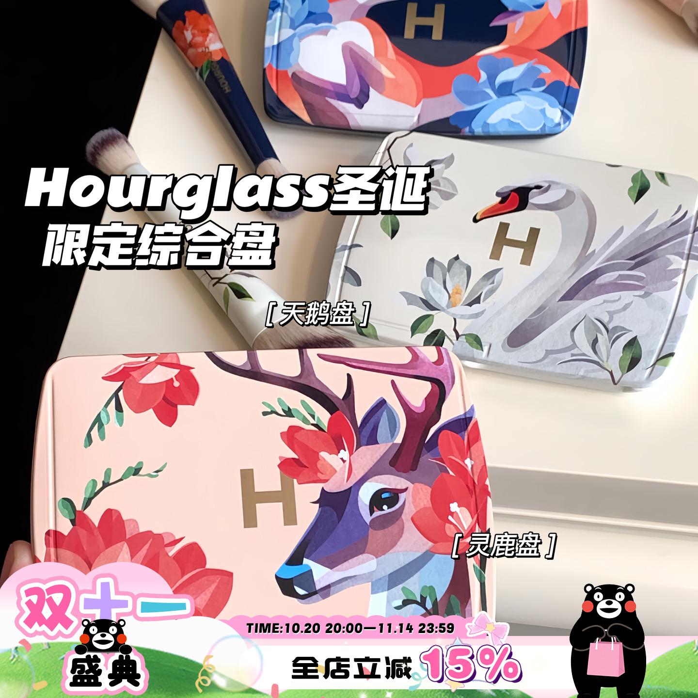 Hourglass25圣诞限定六色面部综合盘 灵鹿盘/天鹅盘/马盘高光腮红