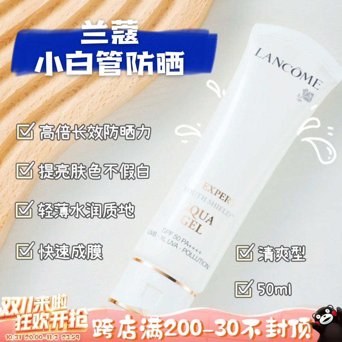 新版兰蔻清爽型小白管防晒/隔离乳50ml 长效保湿轻透舒缓防紫外线